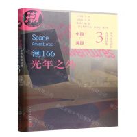 [N]潮166(光年之外)/中外作家同题互译作品集-9787020174270