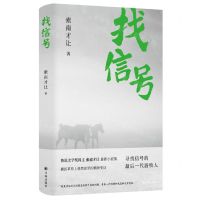 [N]找信号(精)-9787544794855