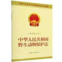 [N]中华人民共和国野生动物保护法(最新修订本全国人民代表大会常务委员会公报版)-9787516228364