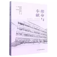 [N]使命与奉献(嘉高教坛星光璀璨)-9787517852360