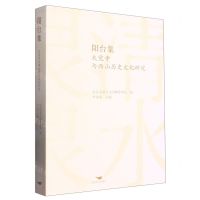 [N]阳台集(大觉寺与西山历史文化研究)-9787540265458