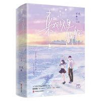 [N]来我怀里躲躲(共2册)-9787514520231