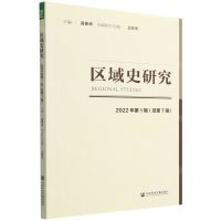 [N]区域史研究(2022年第1辑总第7辑)-9787522807362