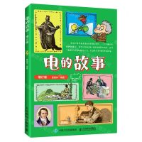 [N]电的故事(增订版)-9787115600561
