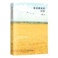 [N]麦浪漾起的村庄-9787547743171