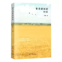 [N]麦浪漾起的村庄-9787547743171