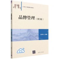 [N]品牌管理(第3版21世纪工商管理优秀教材)-9787302622697