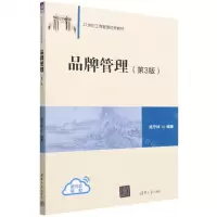[N]品牌管理(第3版21世纪工商管理优秀教材)-9787302622697