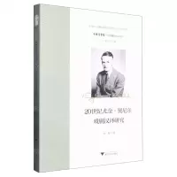 [N]20世纪尤金·奥尼尔戏剧汉译研究/中华翻译研究文库/中华译学馆-9787308218849
