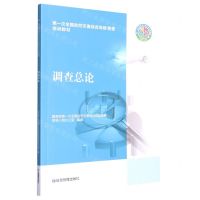 [N]调查总论(第1次全国自然灾害综合风险普查培训教材)-9787502091064