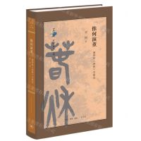 [N]推何演董(董仲舒春秋学研究)(精)/古典与文明-9787108074652