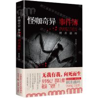 [N]怪咖奇异事件簿(刺杀循环)-9787221170347