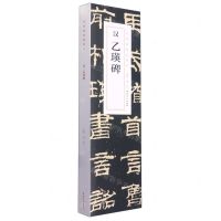 [N]汉乙瑛碑(共2册)/经典碑帖临摹卡-9787539855578