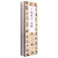 [N]唐陆柬之文赋(共3册)/经典碑帖临摹卡-9787539832050