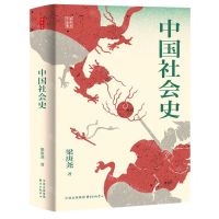 [N]中国社会史(精)-9787502095512