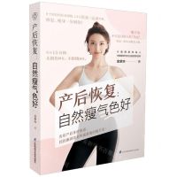 [N]产后恢复--自然瘦气色好-9787571332808