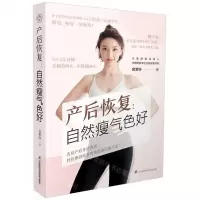 [N]产后恢复--自然瘦气色好-9787571332808