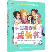 [N]我是女孩成长书(精)-9787121444814