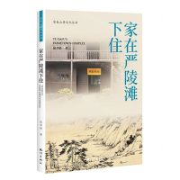 [N]家在严陵滩下住/富春山居文化丛书-9787556518104