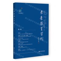 [N]未来教育学刊(第1辑)-9787522813578