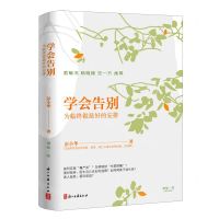 [N]学会告别(为临终做最好的安排)-9787554024836