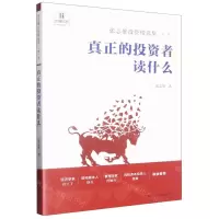 [N]真正的投资者读什么/张志雄投资精选集-9787564240486