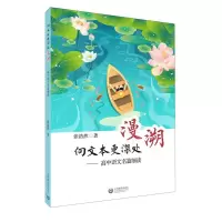 [N]向文本更深处漫溯--高中语文名篇细读-9787572017452