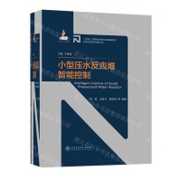 [N]小型压水反应堆智能控制(精)/核能与核技术出版工程-9787313269690