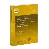 [N]结构优化设计的特征驱动方法(英文版国际版)(精)/大飞机出版工程-9787313271600