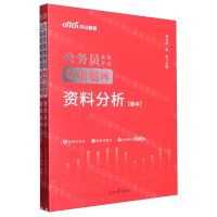 [N]资料分析(共2册公务员录用考试专项题库)-9787511536525