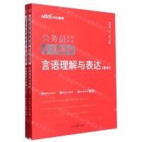 [N]言语理解与表达(共2册公务员录用考试专项题库)-9787511536518
