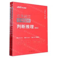 [N]判断推理(共2册公务员录用考试专项题库)-9787511536488