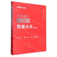 [N]数量关系(共2册公务员录用考试专项题库)-9787511536501