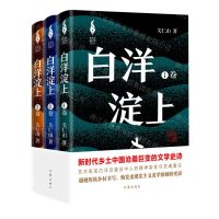 [N]白洋淀上(共3册)-9787521221367