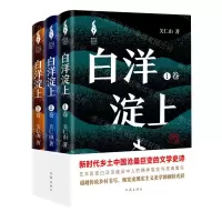 [N]白洋淀上(共3册)-9787521221367