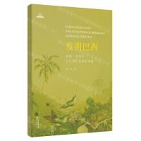 [N]发明巴西(若热·亚马多与巴西民族身份构建)-9787100218757
