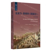 [N]论亚当·斯密的国富论--哲学指南/不列颠古典法学丛编/欧诺弥亚译丛-9787576028942