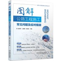 [N]图解公路工程施工常见问题及应对措施/建筑工程现场施工系列丛书-9787111719434