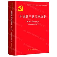 [N]中国共产党吉林历史(第2卷1949-1978)/中国共产党历史地方卷集成-9787509861318