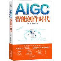 [N]AIGC(智能创作时代)-9787500173458