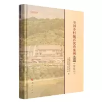 [N]全国乡村振兴优秀案例选编(2021年)(精)/实践近知丛书-9787010253473