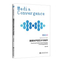 [N]融媒体声音艺术与制作(融媒体影视系列教材)-9787313268310