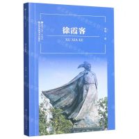 [N]徐霞客/符号江苏口袋本-9787574102477