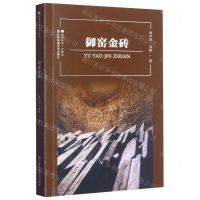 [N]御窑金砖/符号江苏口袋本-9787574102484