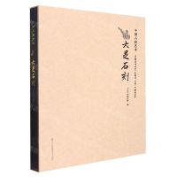 [N]大足石刻(精)/中国石窟艺术-9787574102767