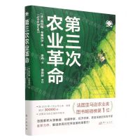 [N]第三次农业革命/世界新农-9787520729895