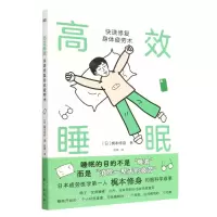 [N]高效睡眠(快速修复身体疲劳术)-9787520730266