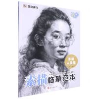 [N]素描人头像/素描临摹范本-9787554024287