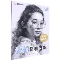 [N]素描人头像/素描临摹范本-9787554024287