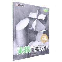 [N]石膏几何体/素描临摹范本-9787554024355